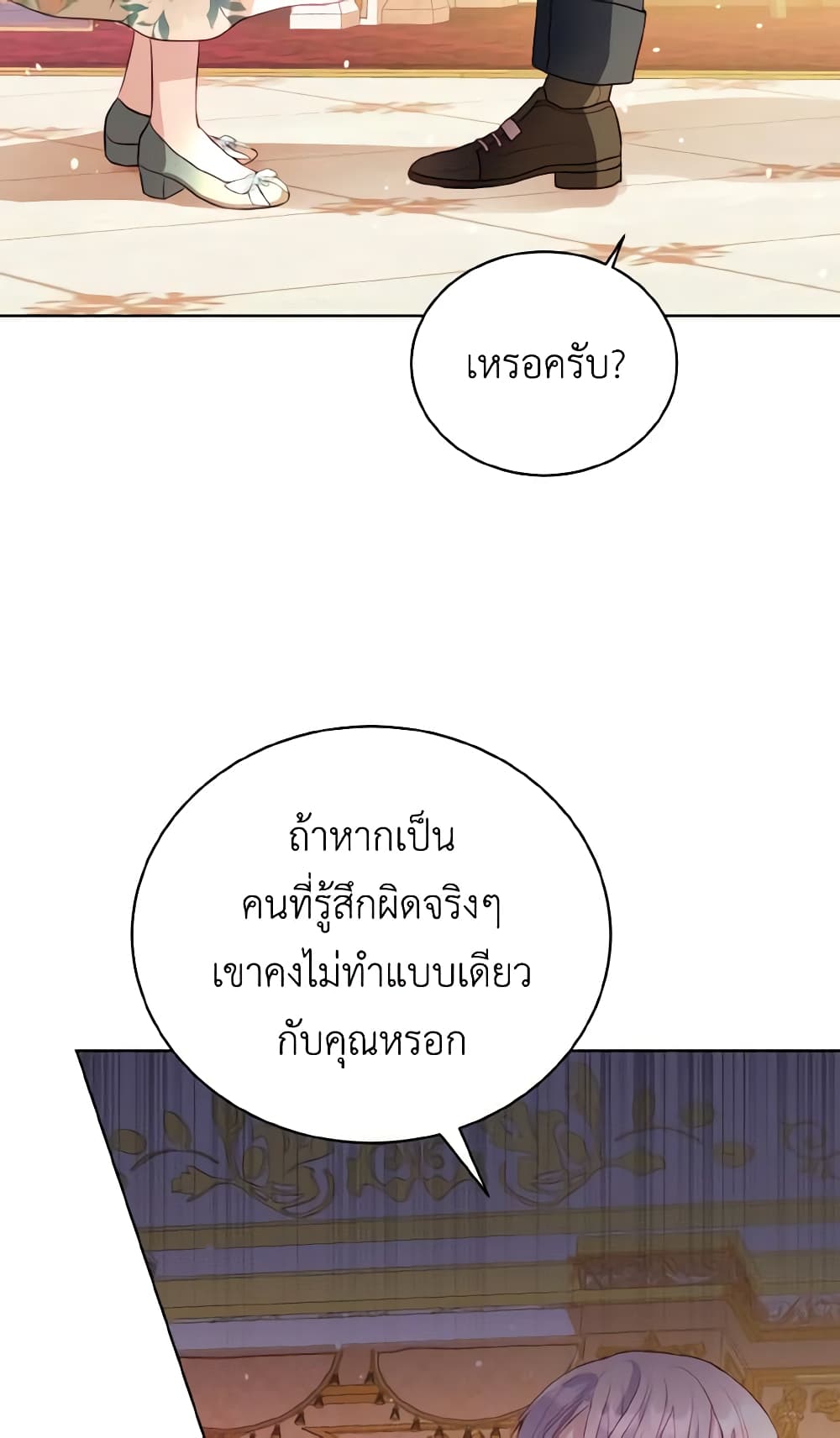 อ่านการ์ตูน My Father, the Possessive Demi-God 10 ภาพที่ 63