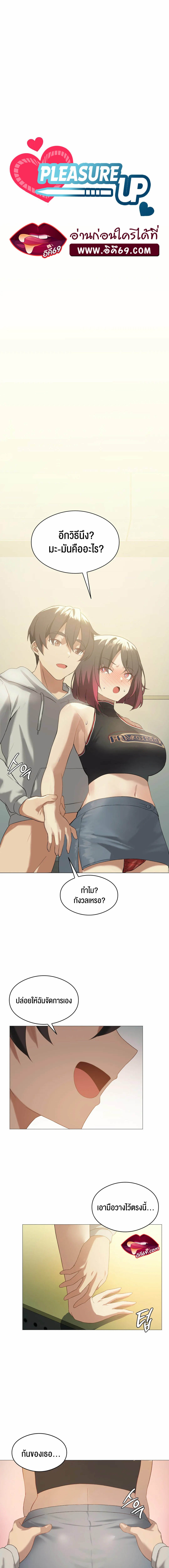 อ่านการ์ตูน Pleasure up! 11 ภาพที่ 6