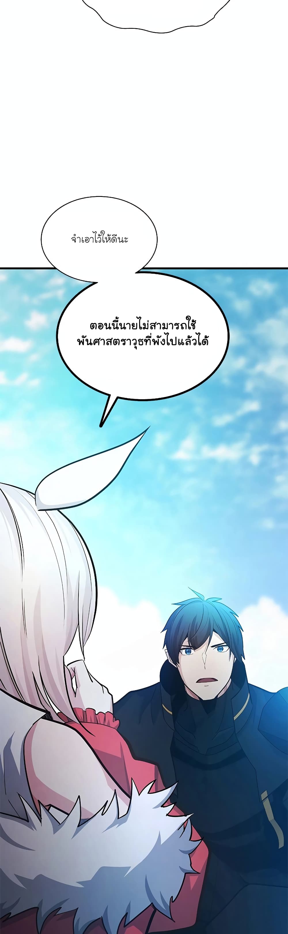 อ่านการ์ตูน The Tutorial is Too Hard 176 ภาพที่ 58