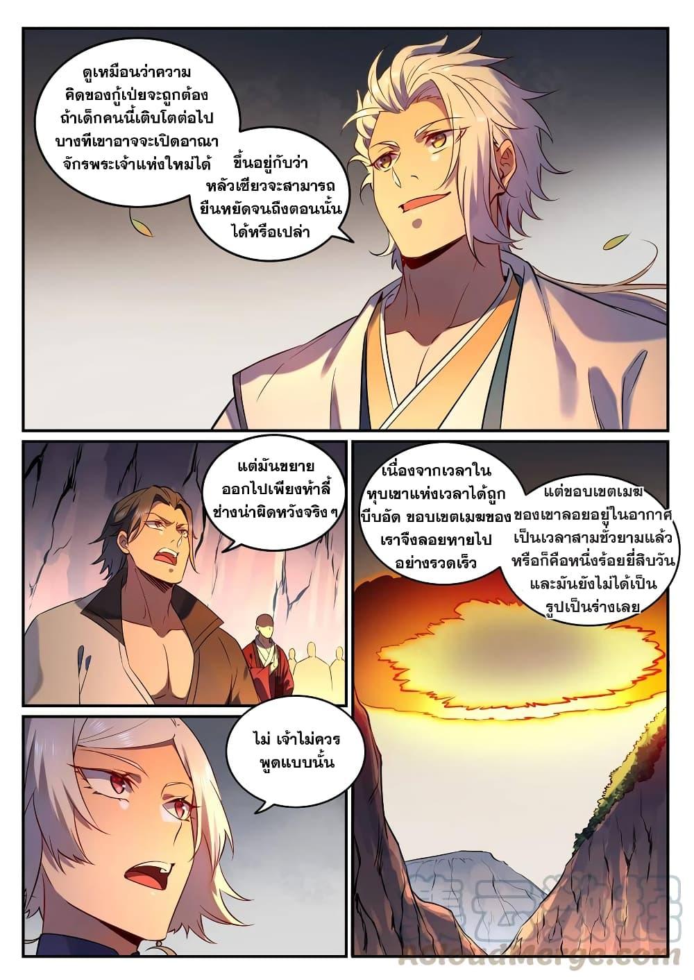 อ่านการ์ตูน Bailian Chengshen 763 ภาพที่ 3