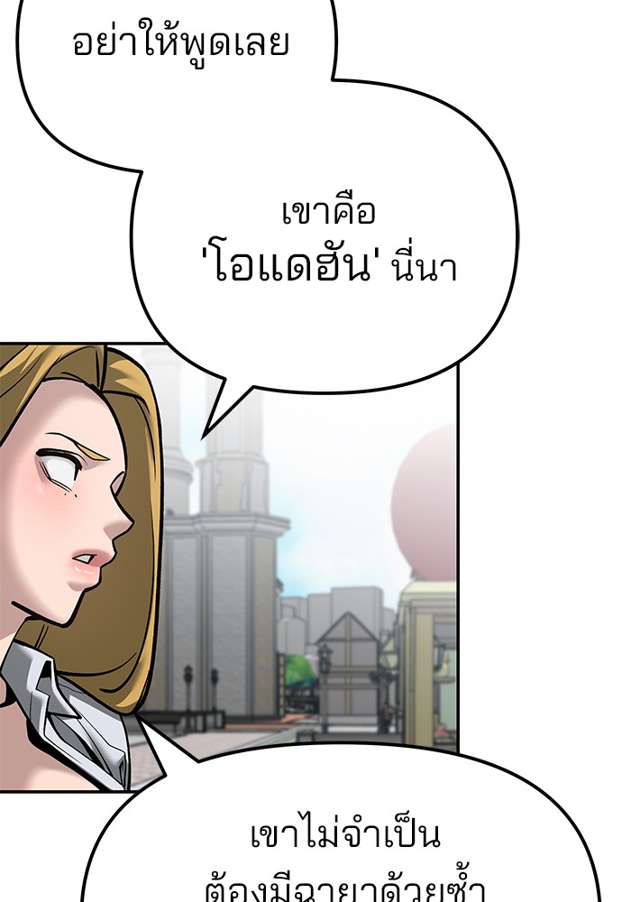 อ่านการ์ตูน The Bully In-Charge 90 ภาพที่ 65