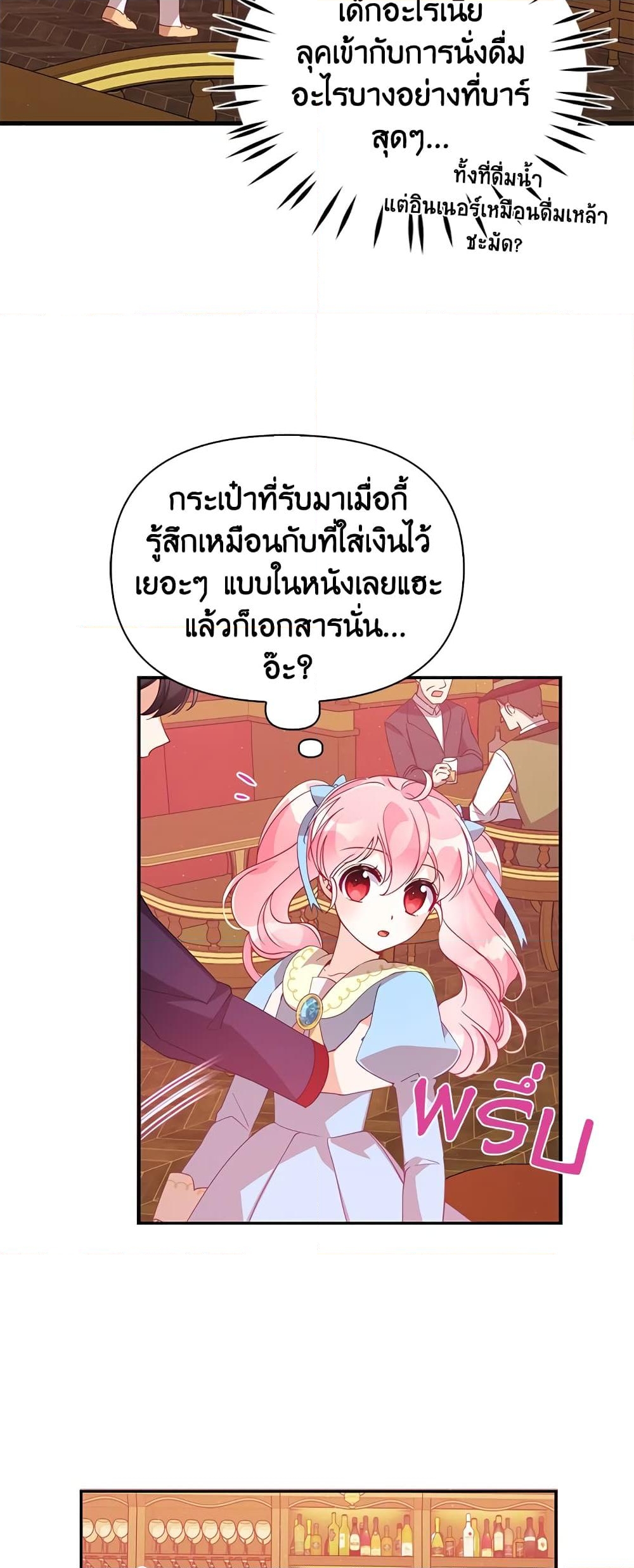 อ่านการ์ตูน The Precious Sister of The Villainous 39 ภาพที่ 35