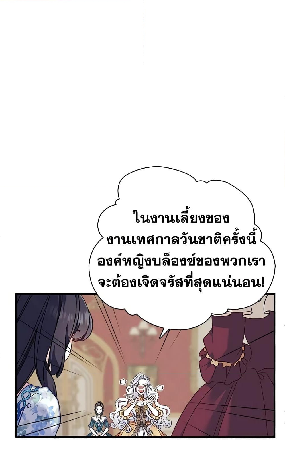 อ่านการ์ตูน Not-Sew-Wicked Stepmom 27 ภาพที่ 51