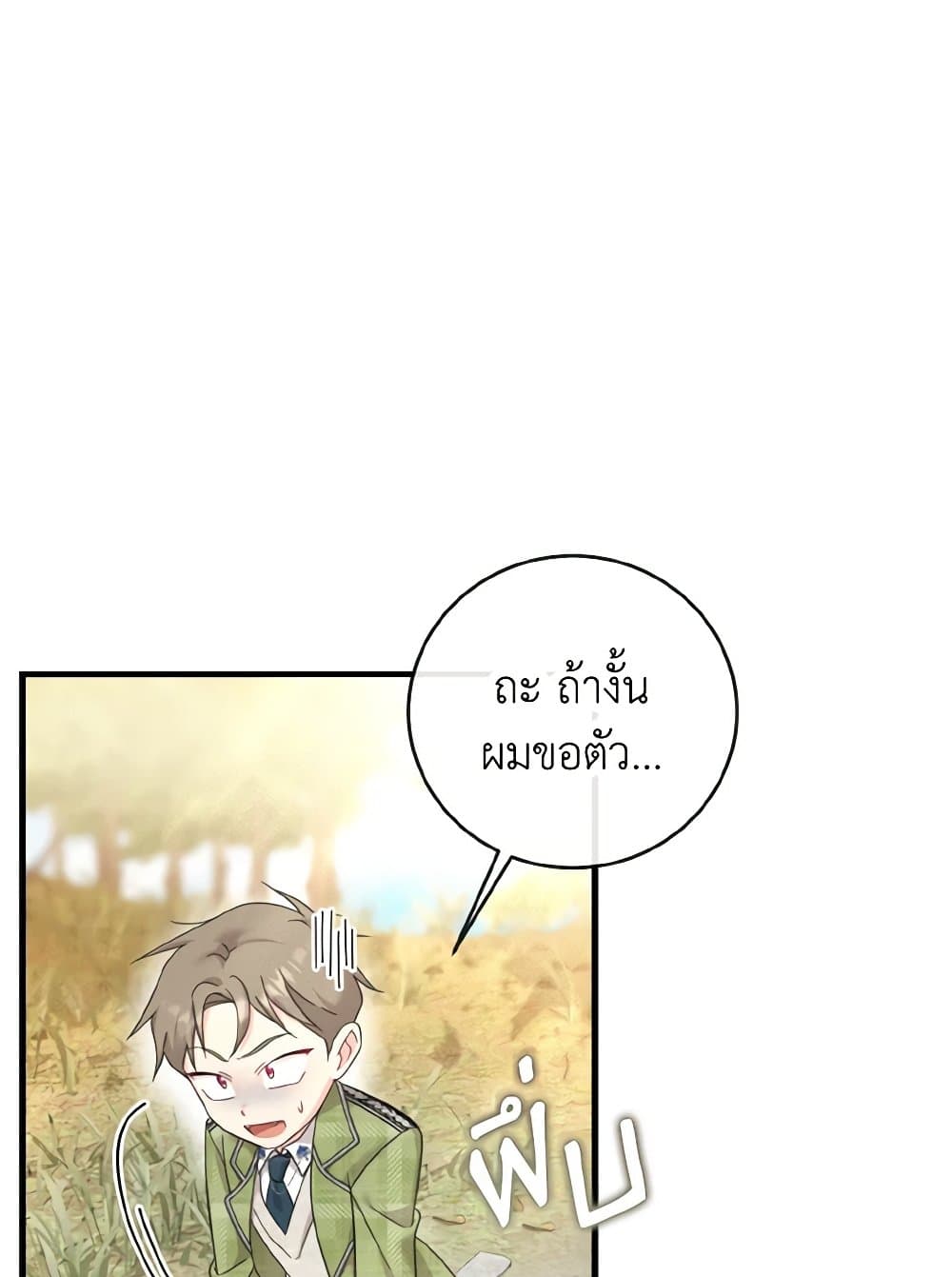 อ่านการ์ตูน Baby Pharmacist Princess 19 ภาพที่ 42