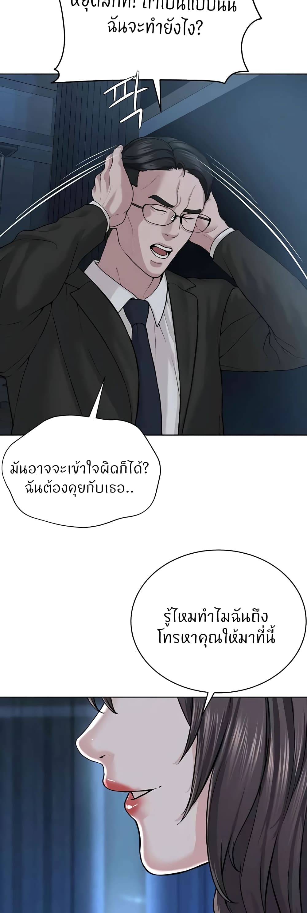 อ่านการ์ตูน I’m The Leader Of A Cult 38 ภาพที่ 27