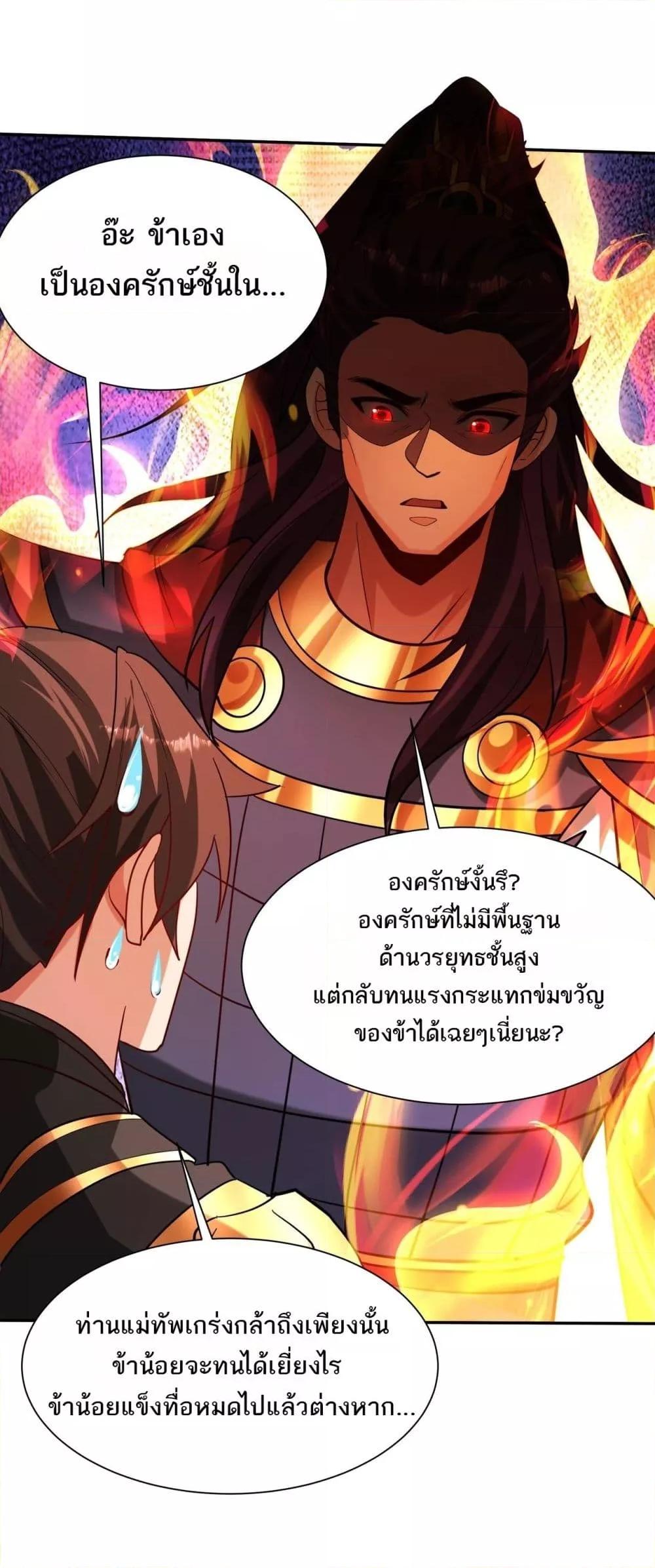 อ่านการ์ตูน I Kill To Be God 159 ภาพที่ 39