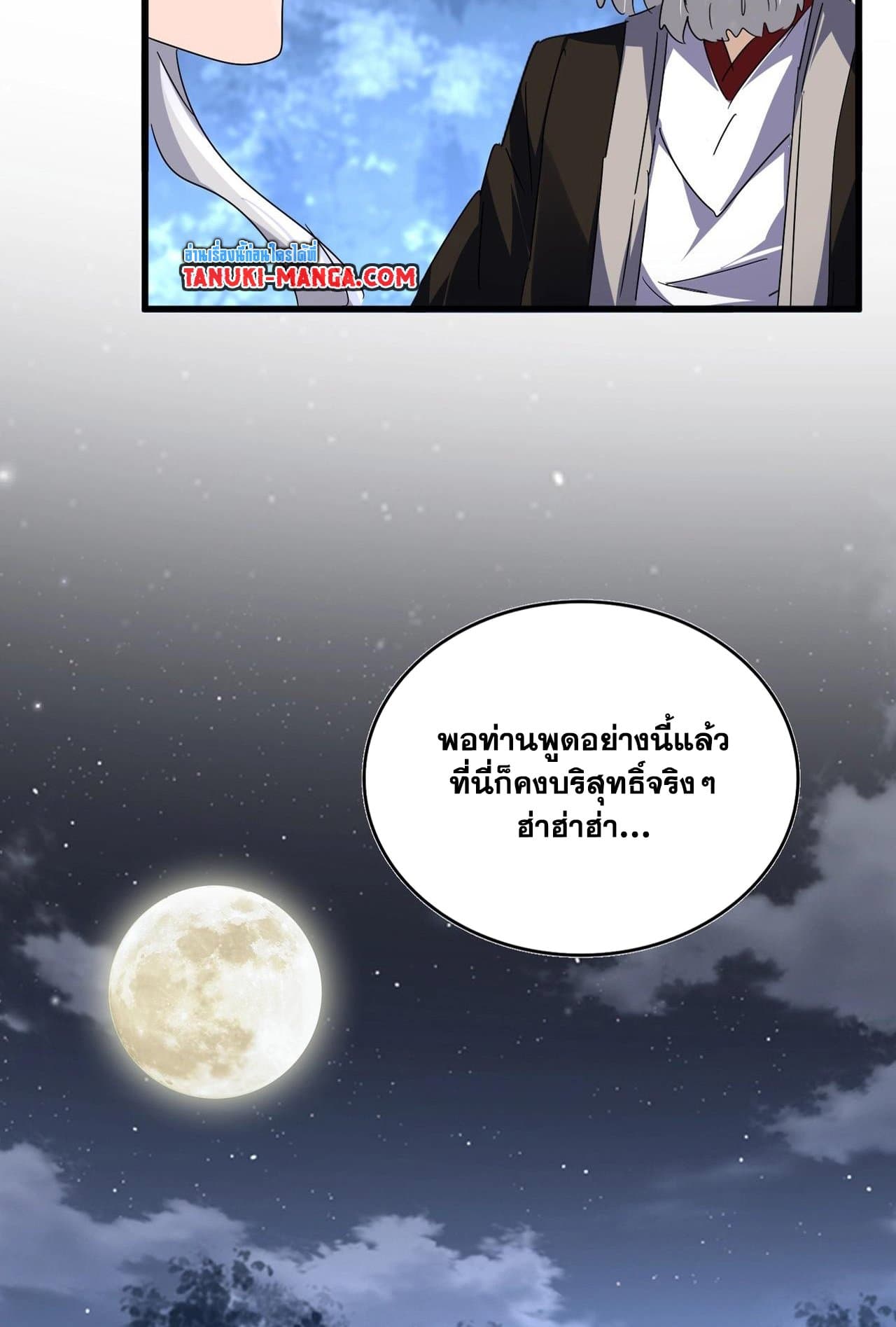 อ่านการ์ตูน Magic Emperor 560 ภาพที่ 8