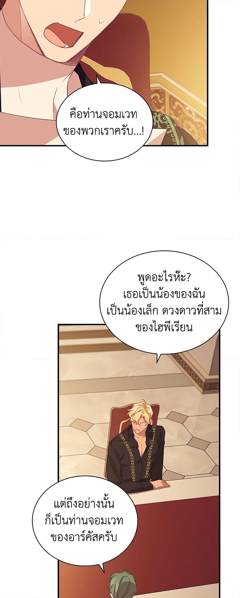 อ่านการ์ตูน The Beloved Little Princess 181 ภาพที่ 54