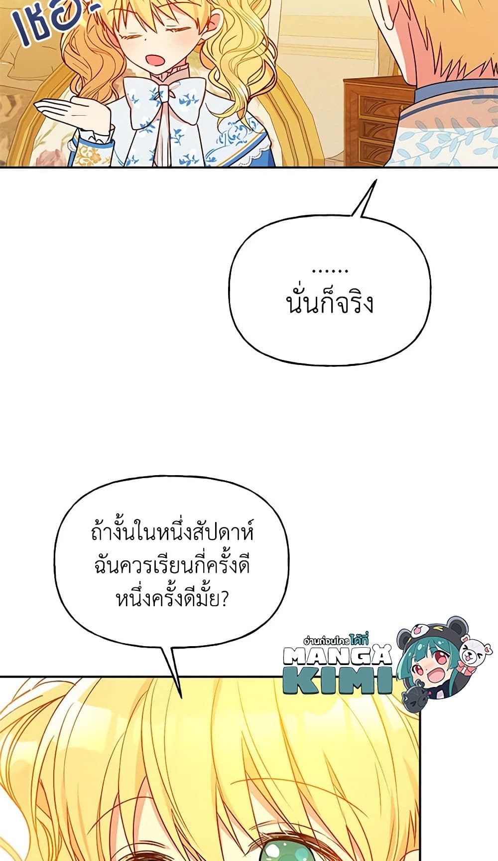 อ่านการ์ตูน Elena Evoy Observation Diary 39 ภาพที่ 59