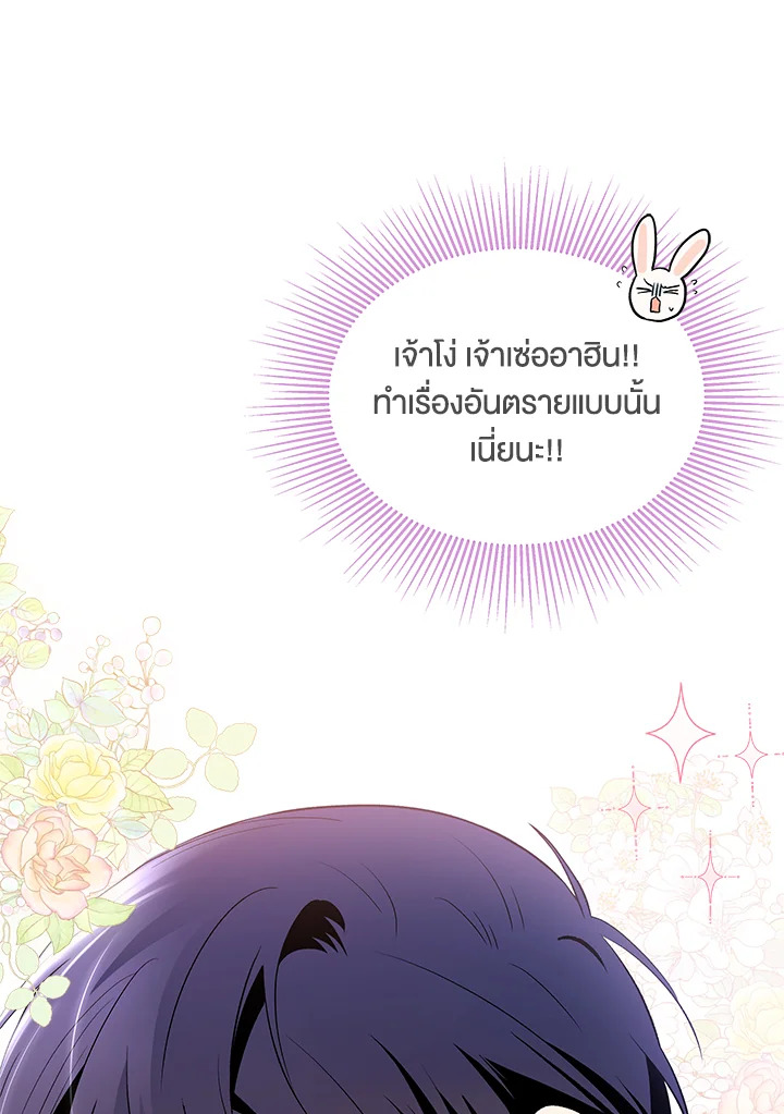 อ่านการ์ตูน The Symbiotic Relationship Between a Panther and a Rabbit 41 ภาพที่ 55