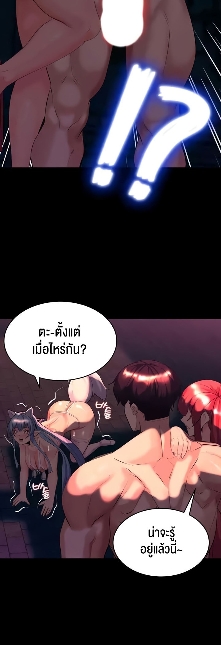 อ่านการ์ตูน Corruption in the Dungeon 27 ภาพที่ 49