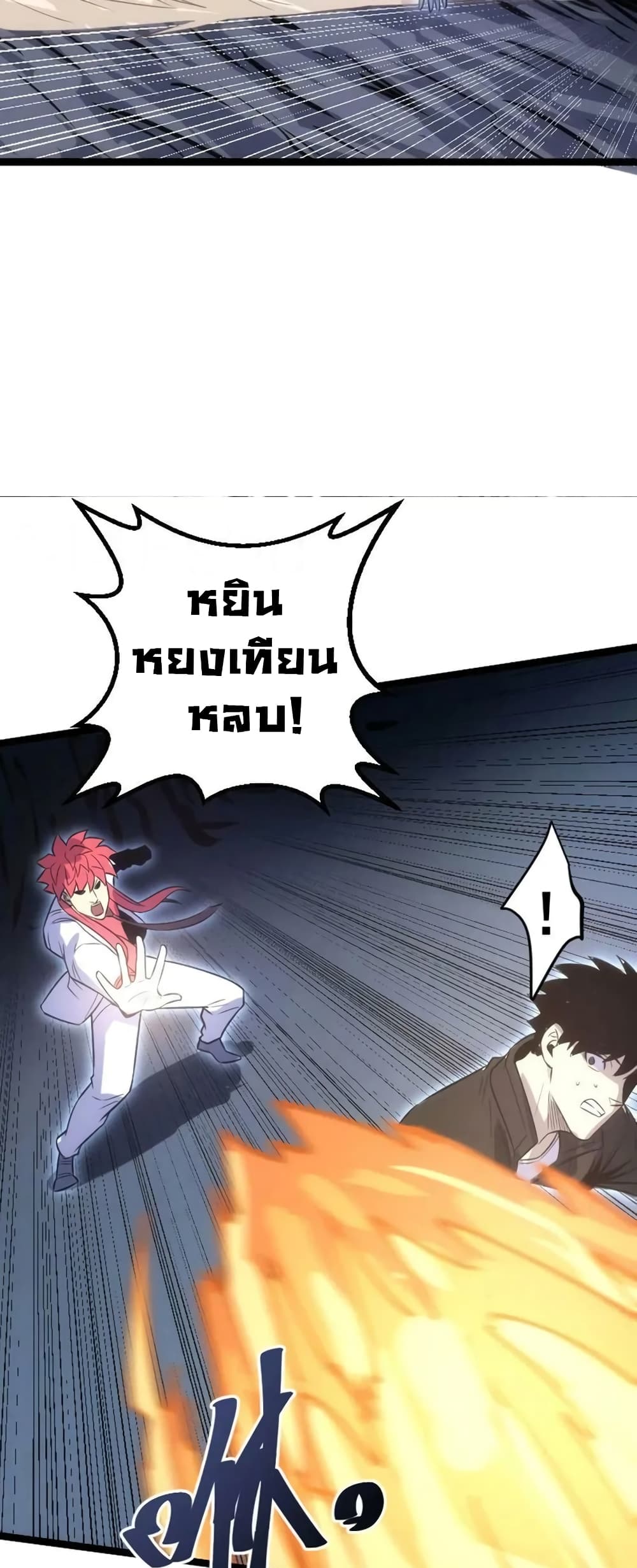 อ่านการ์ตูน I Rely on OCD to Become the King 34 ภาพที่ 24