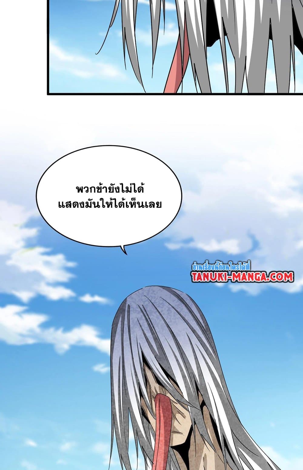 อ่านการ์ตูน Magic Emperor 523 ภาพที่ 10