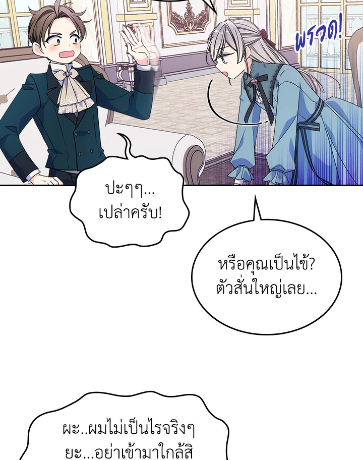 อ่านการ์ตูน I’m Worried that My Brother is Too Gentle 12 ภาพที่ 43