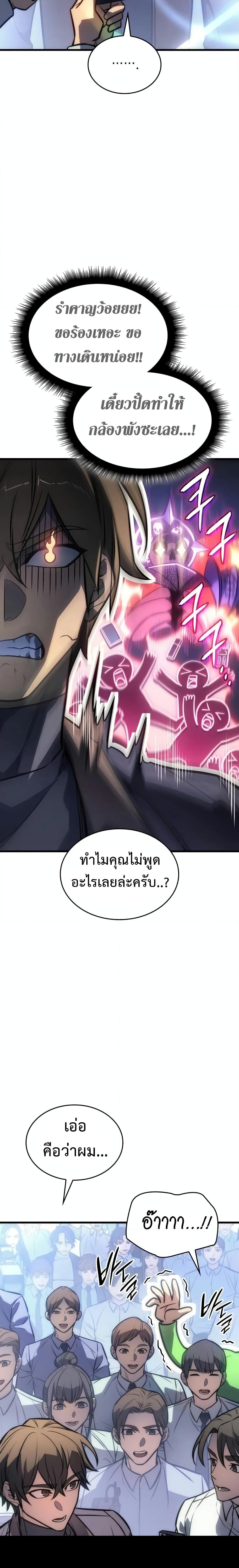 อ่านการ์ตูน Regressing With the King’s Power 41 ภาพที่ 34