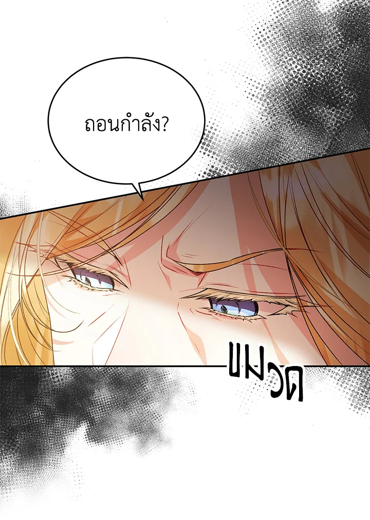 อ่านการ์ตูน The Real Daughter Is Back 53 ภาพที่ 13