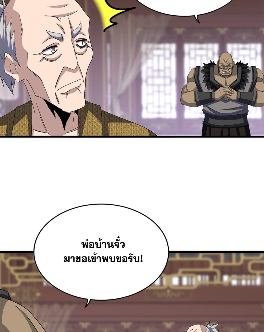 อ่านการ์ตูน Magic Emperor 600 ภาพที่ 54