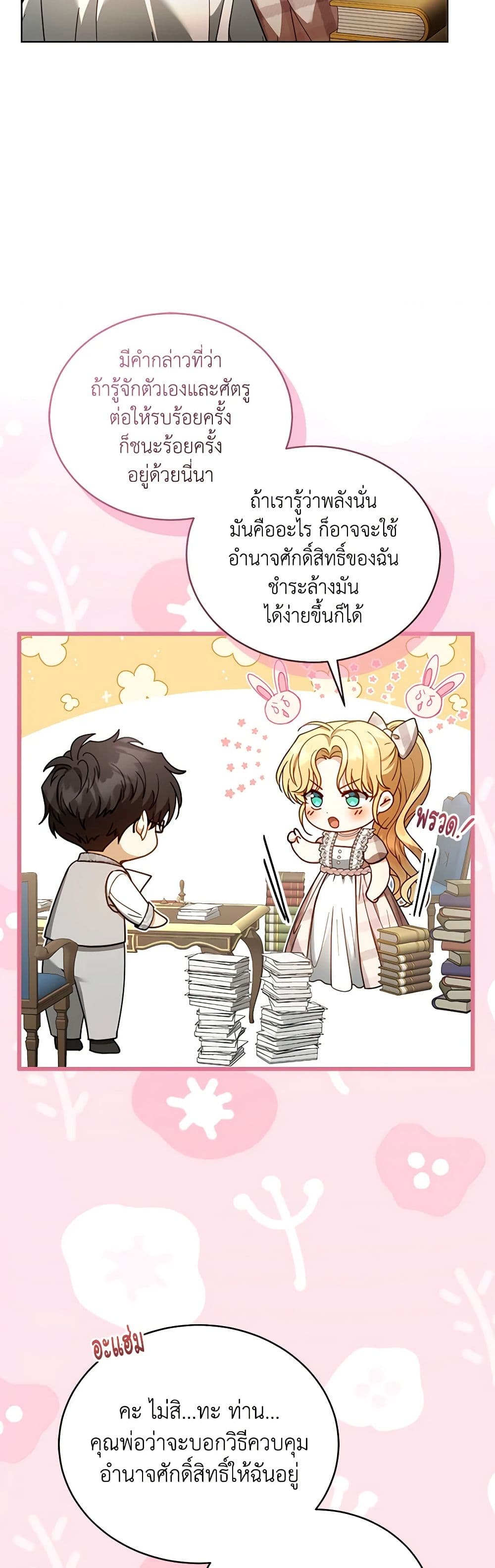 อ่านการ์ตูน I Am Trying To Divorce My Villain Husband, But We Have A Child Series 62 ภาพที่ 18