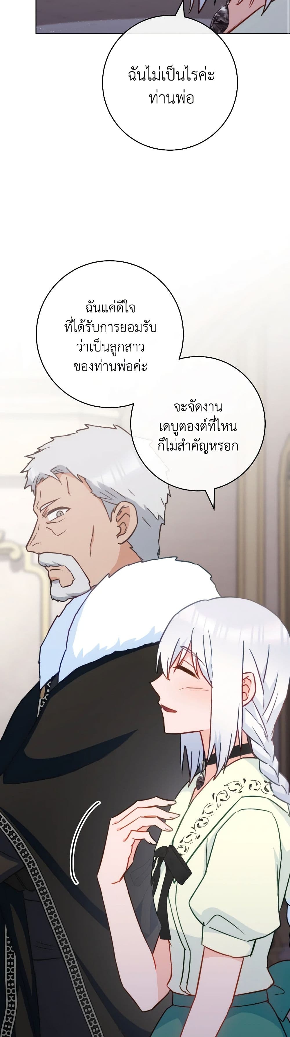 อ่านการ์ตูน The Young Lady Is a Royal Chef 150 ภาพที่ 44