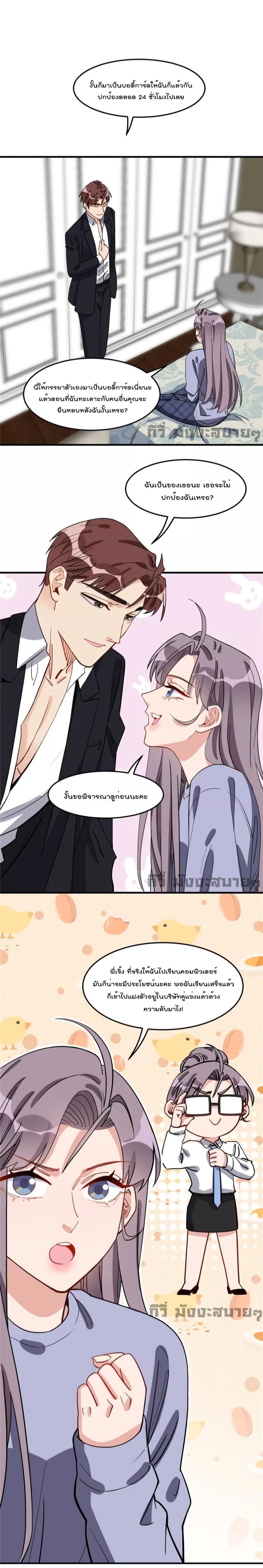 อ่านการ์ตูน Find Me in Your Heart 81 ภาพที่ 6