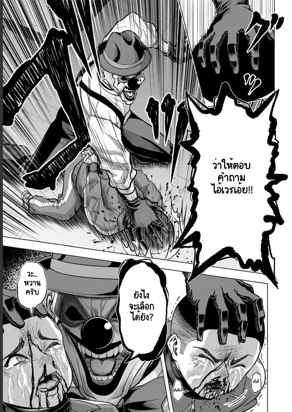 อ่านการ์ตูน Satsujin Piero no Shitsumon 6 ภาพที่ 13