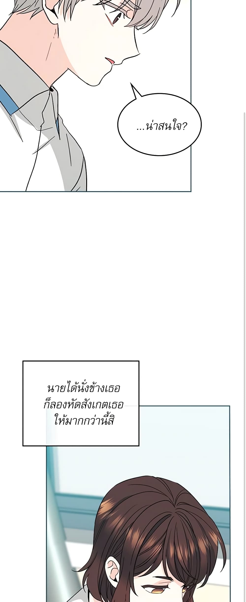 อ่านการ์ตูน My Life as an Internet Novel 124 ภาพที่ 49