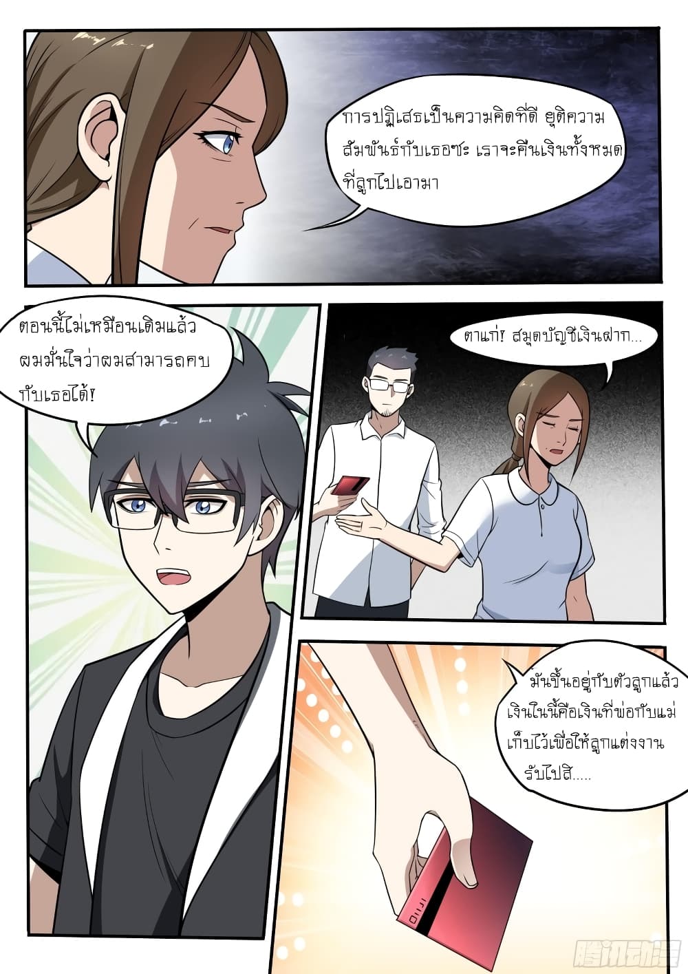 อ่านการ์ตูน I’m A Tycoon In The Other World 40 ภาพที่ 4