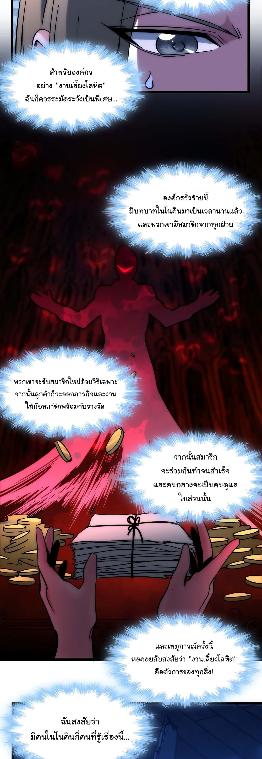 อ่านการ์ตูน I’m Really Not the Evil God’s Lackey 108 ภาพที่ 28