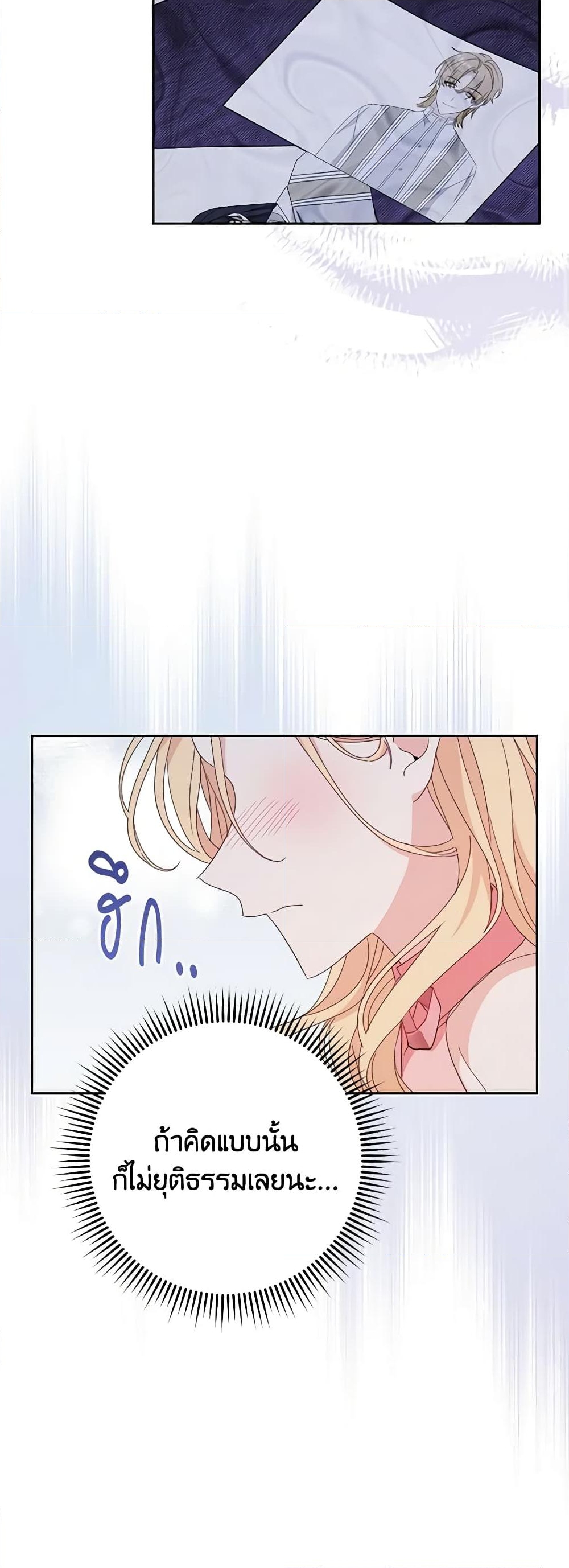 อ่านการ์ตูน Please Treat Your Friends Preciously 45 ภาพที่ 18