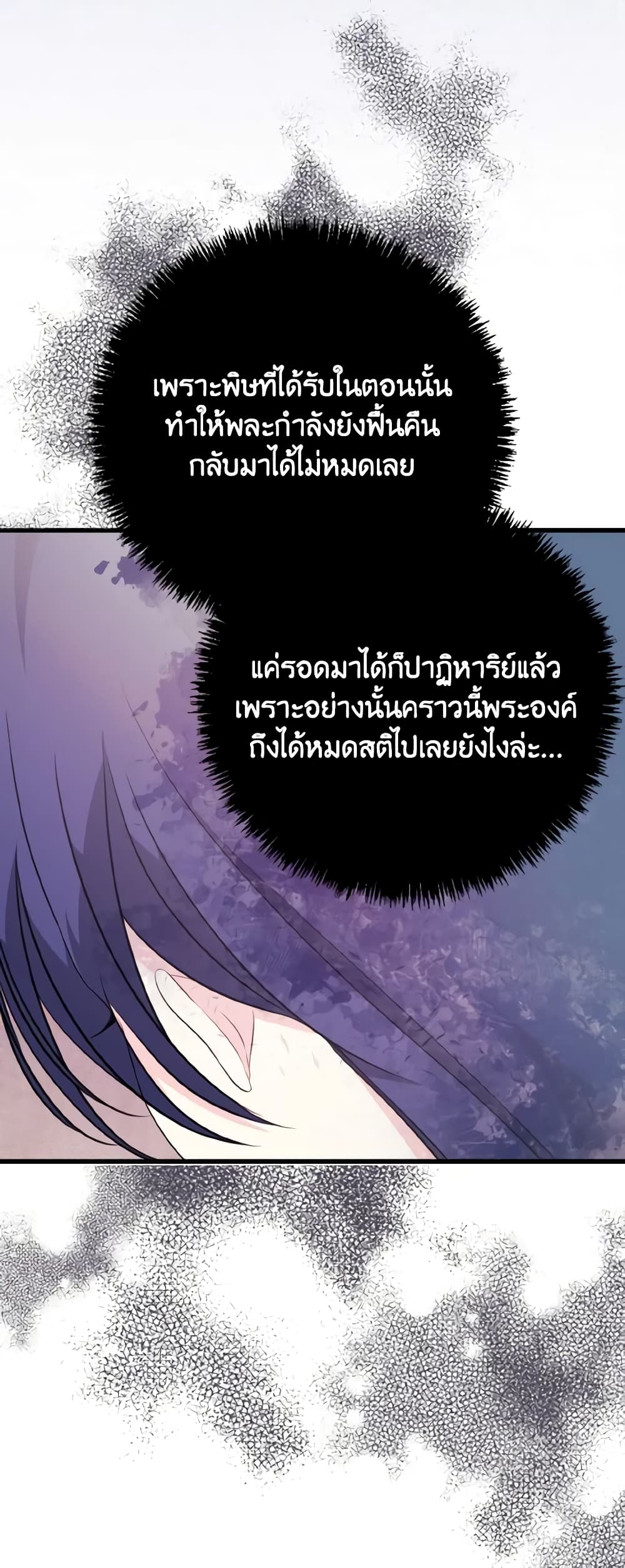 อ่านการ์ตูน I Don’t Want to Work! 11 ภาพที่ 20