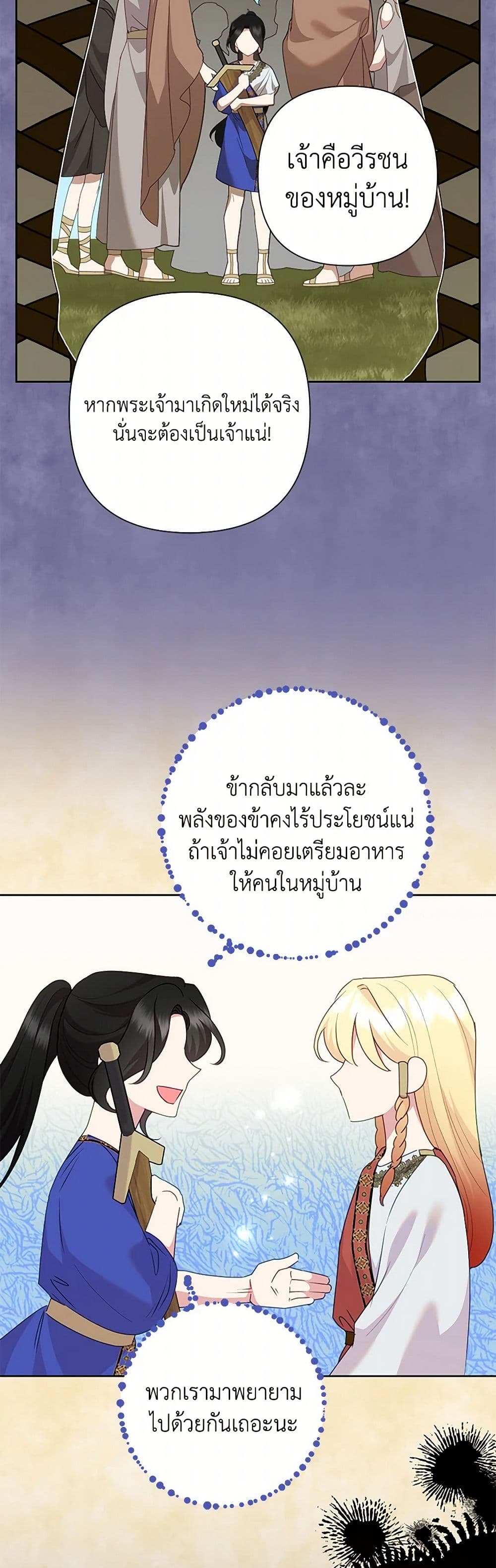 อ่านการ์ตูน Today the Villainess Has Fun Again 104 ภาพที่ 27