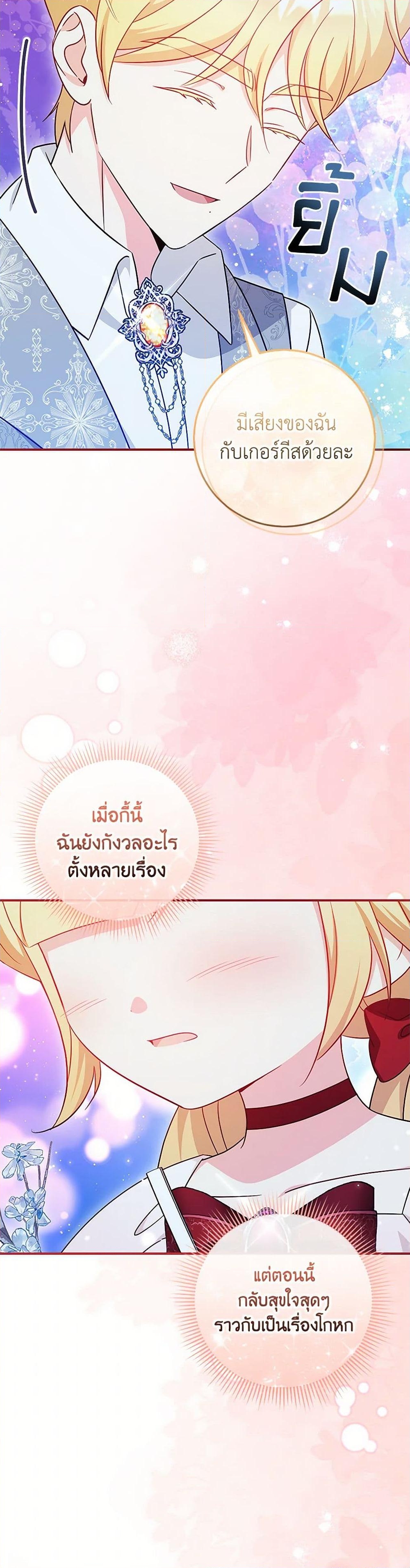 อ่านการ์ตูน Baby Pharmacist Princess 72 ภาพที่ 47