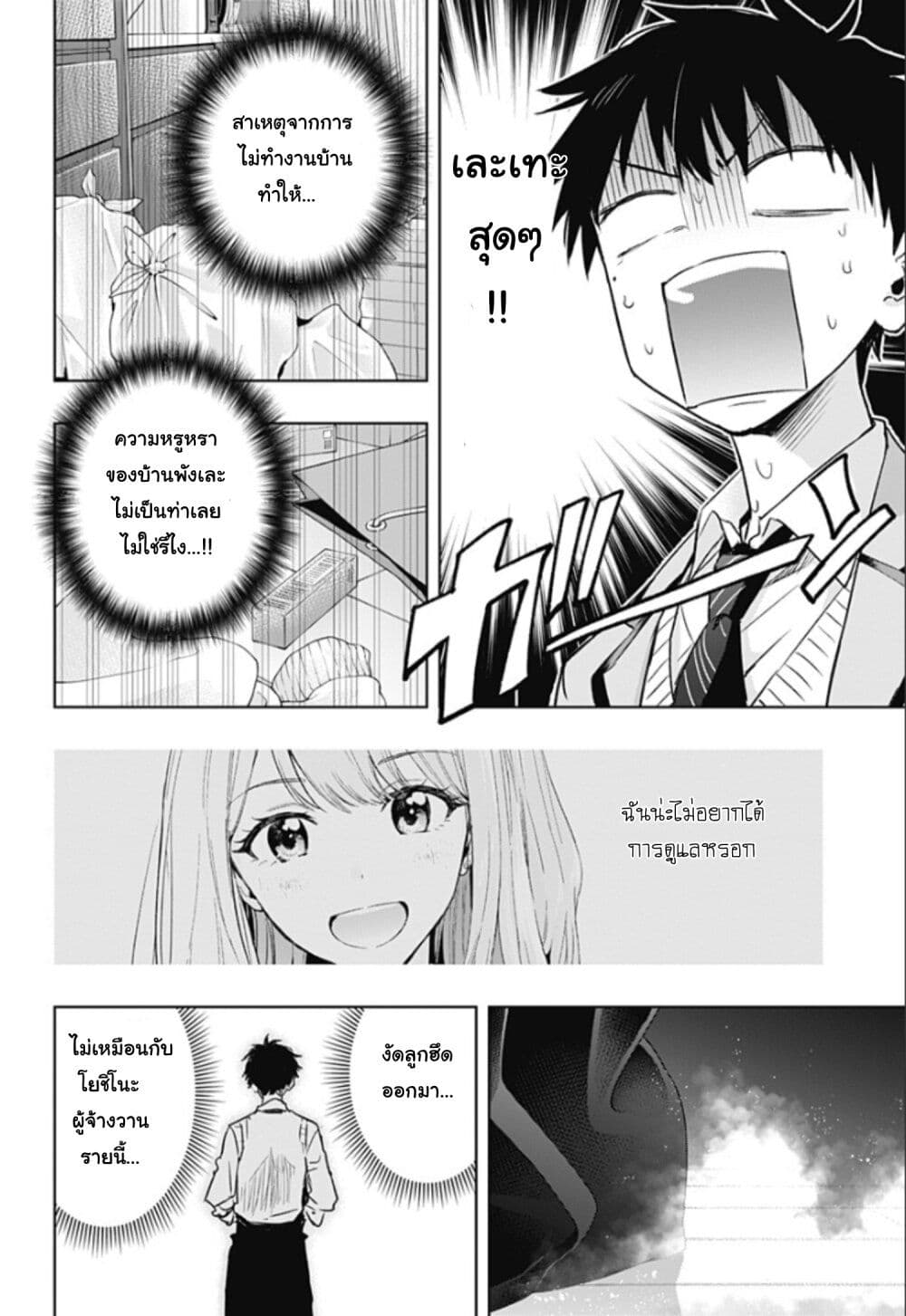 อ่านการ์ตูน Himaten! 1 ภาพที่ 48