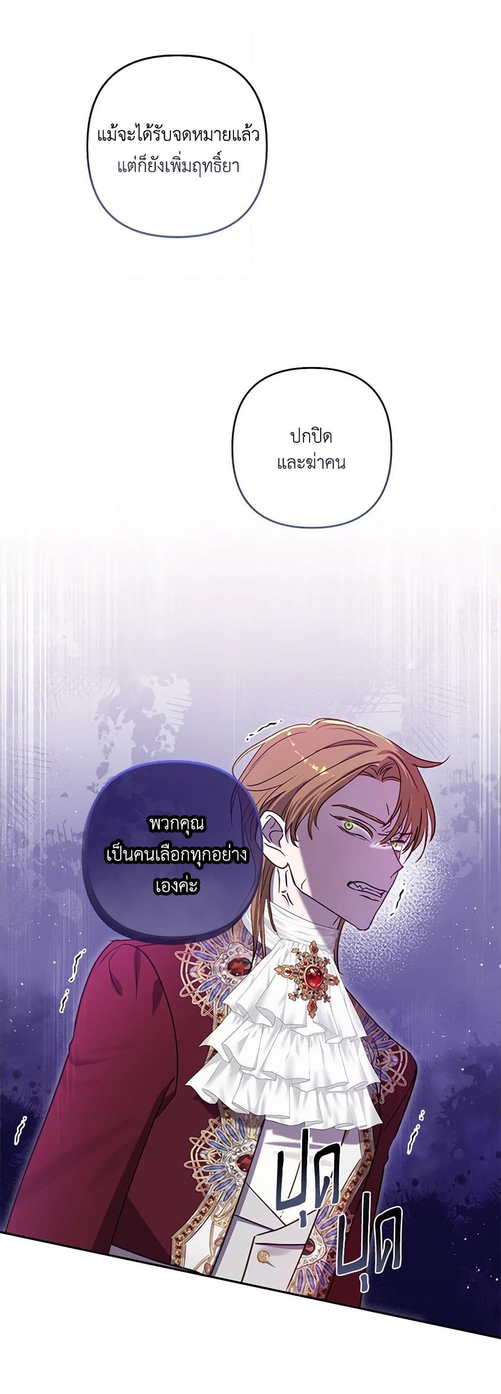 อ่านการ์ตูน I Failed to Divorce My Husband 67 ภาพที่ 22