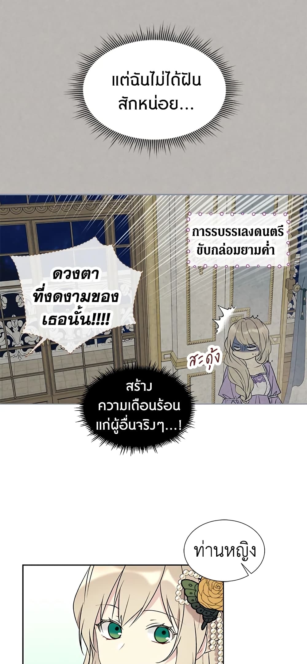 อ่านการ์ตูน The Viridescent Crown 34 ภาพที่ 16