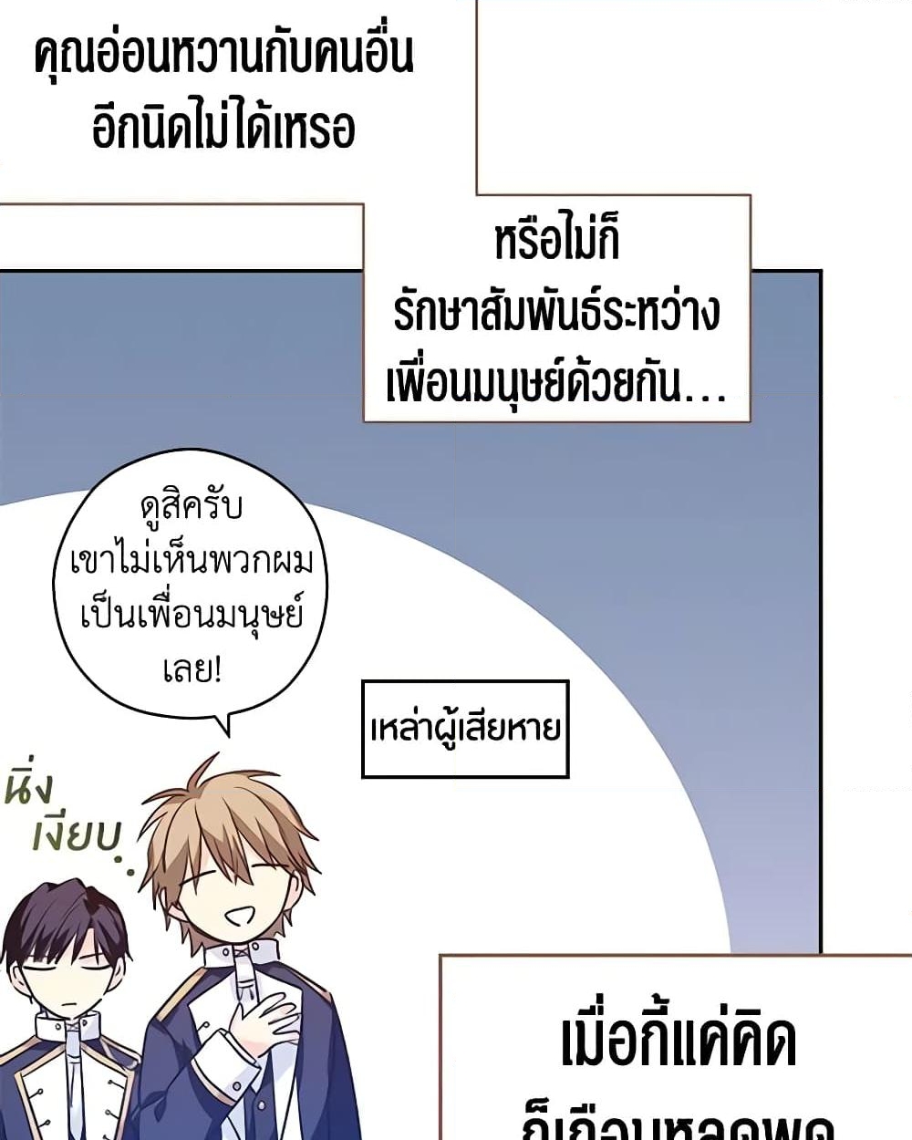 อ่านการ์ตูน I Will Change The Genre 53 ภาพที่ 38