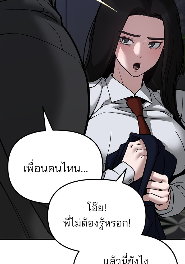 อ่านการ์ตูน The Bully In-Charge 81 ภาพที่ 23