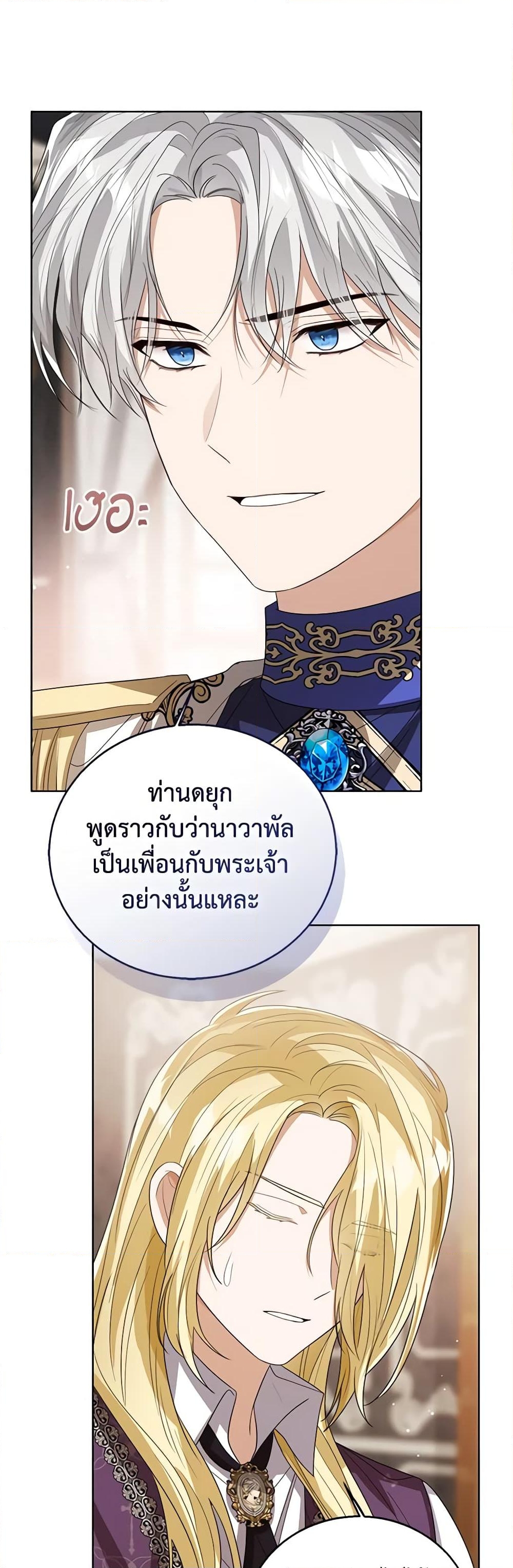 อ่านการ์ตูน Baby Princess Through the Status Window 85 ภาพที่ 44