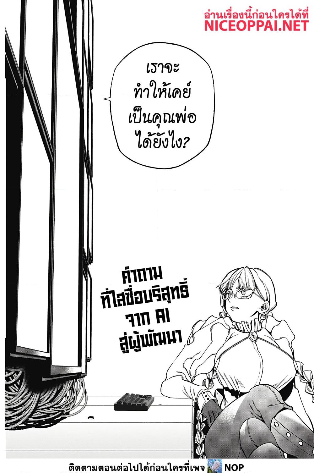 อ่านการ์ตูน Deep Raputa 3 ภาพที่ 44