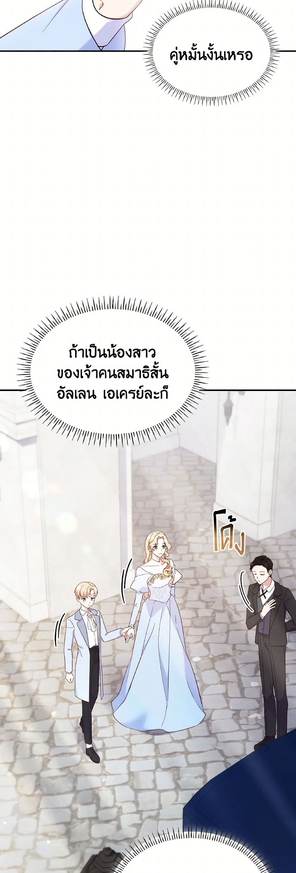 อ่านการ์ตูน I’m a Villainess But I Became a Mother 89 ภาพที่ 11