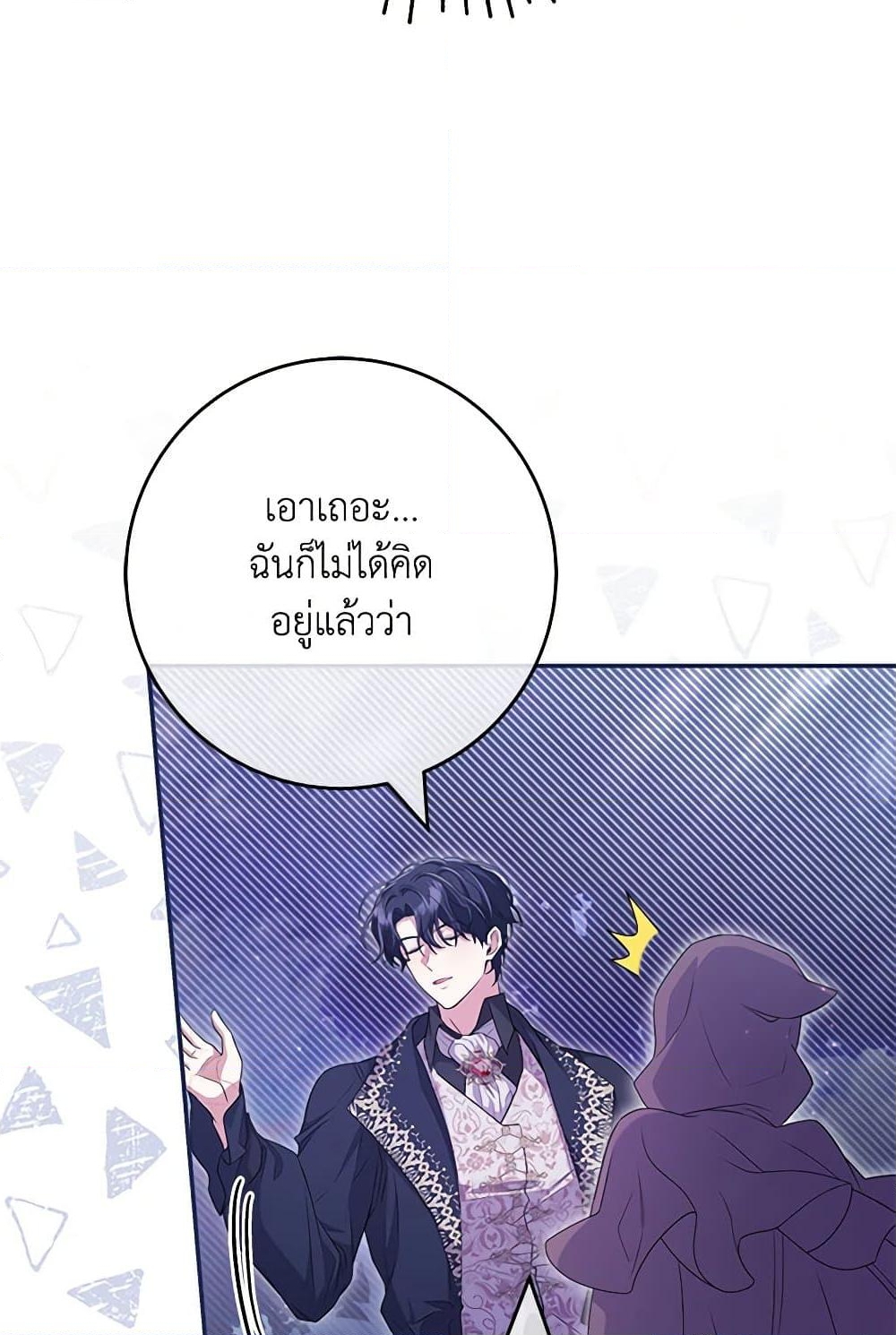 อ่านการ์ตูน Trapped in a Cursed Game, but now with NPCs 57 ภาพที่ 30