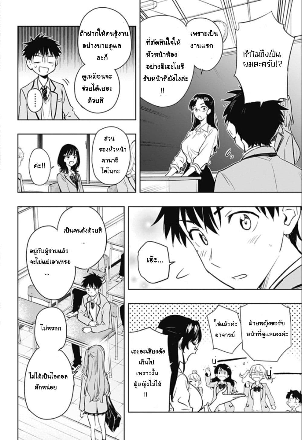 อ่านการ์ตูน Himaten! 1 ภาพที่ 19