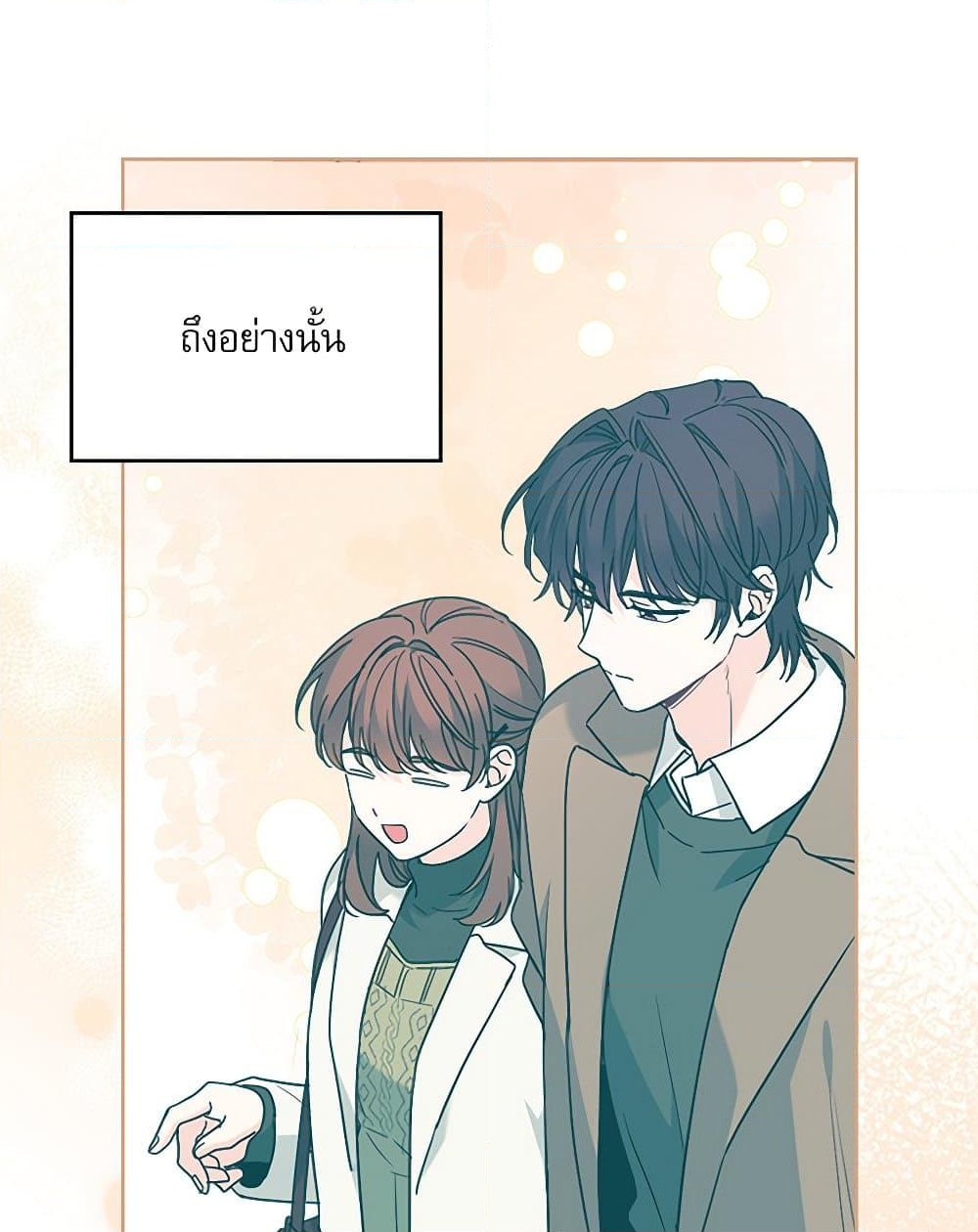 อ่านการ์ตูน My Life as an Internet Novel 202 ภาพที่ 67