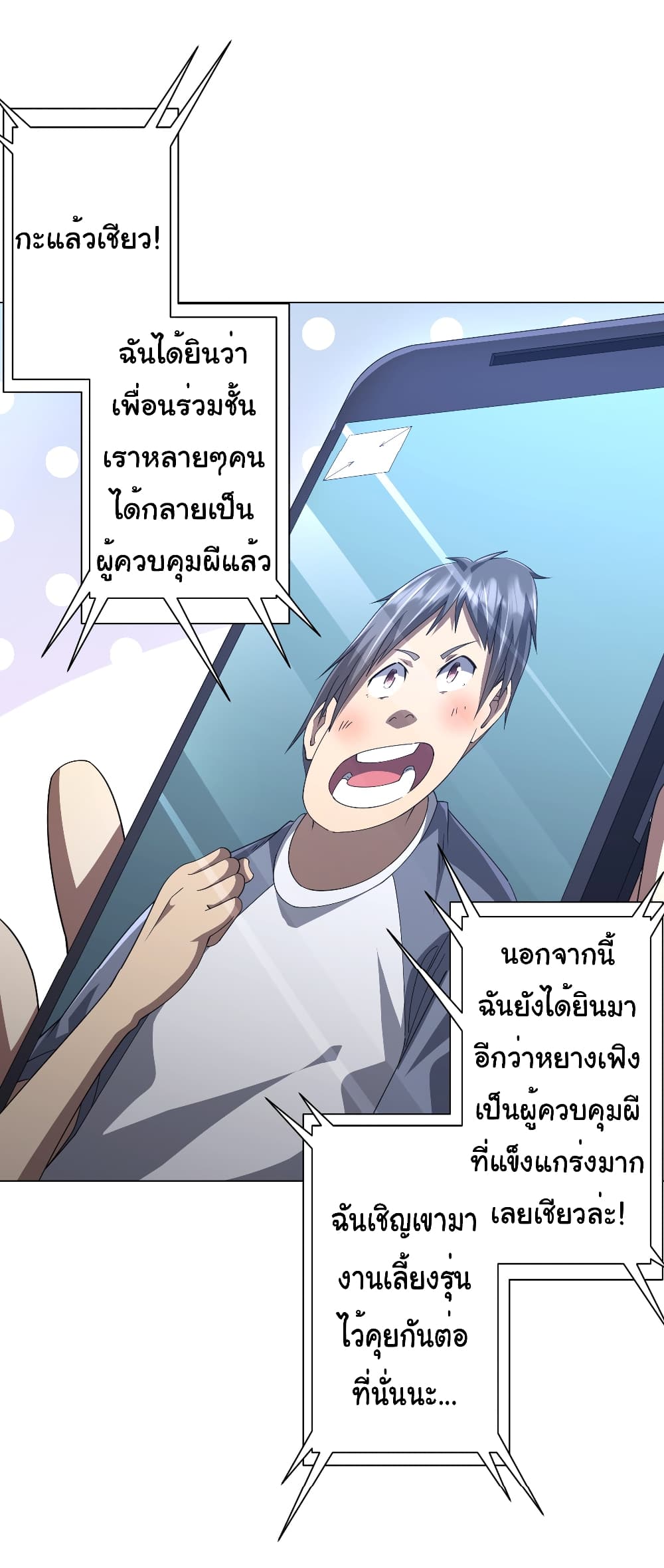 อ่านการ์ตูน Start with Trillions of Coins 122 ภาพที่ 46