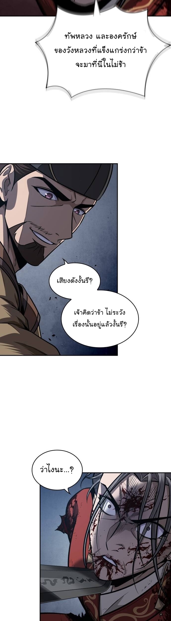 อ่านการ์ตูน Nano Machine 196 ภาพที่ 46