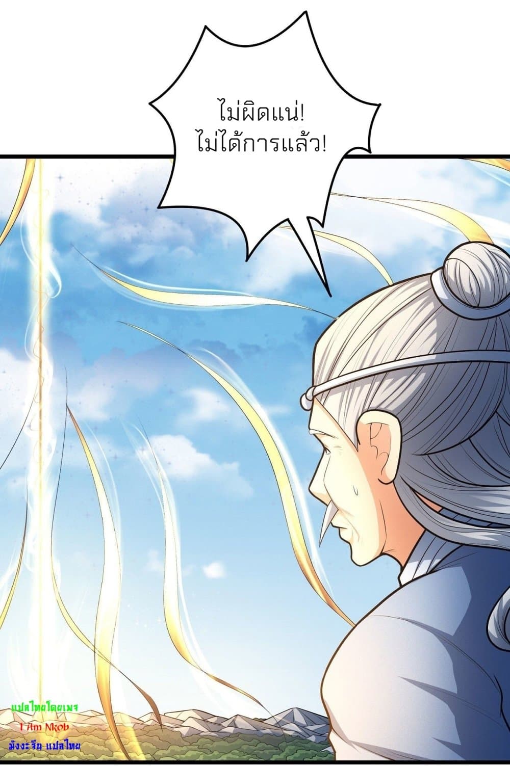 อ่านการ์ตูน God of Martial Arts 462 ภาพที่ 22