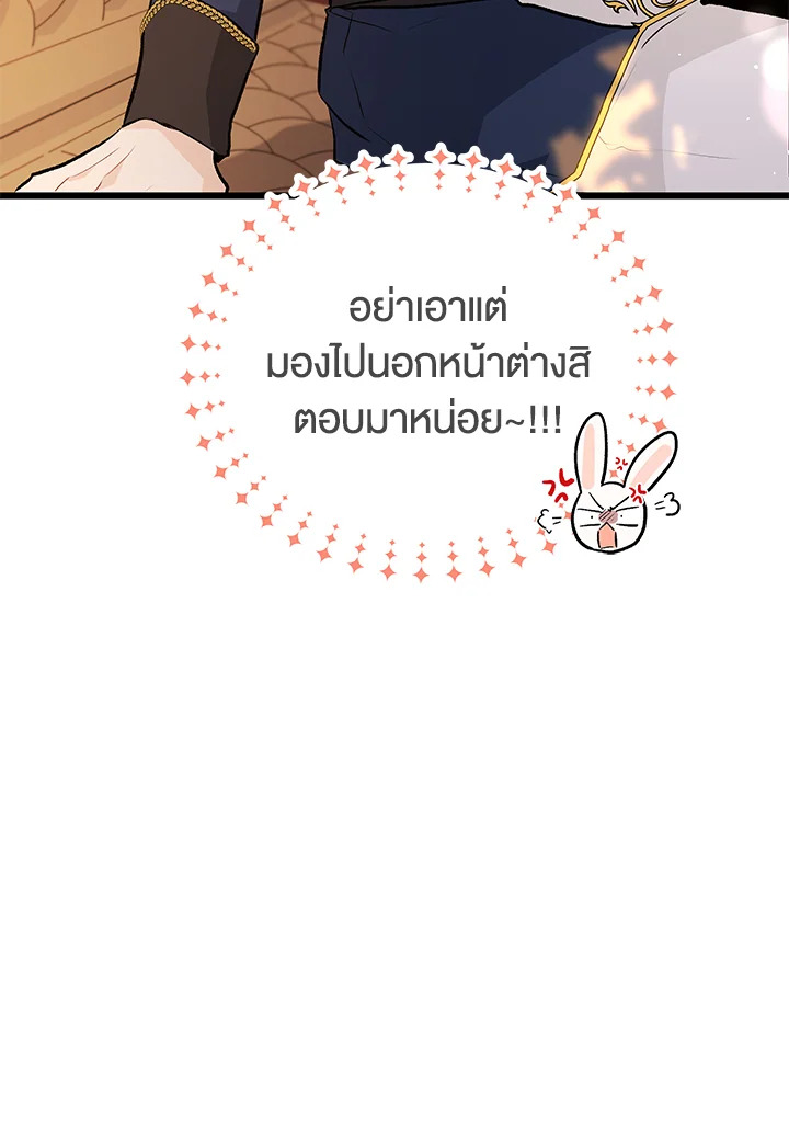 อ่านการ์ตูน The Symbiotic Relationship Between a Panther and a Rabbit 26 ภาพที่ 118