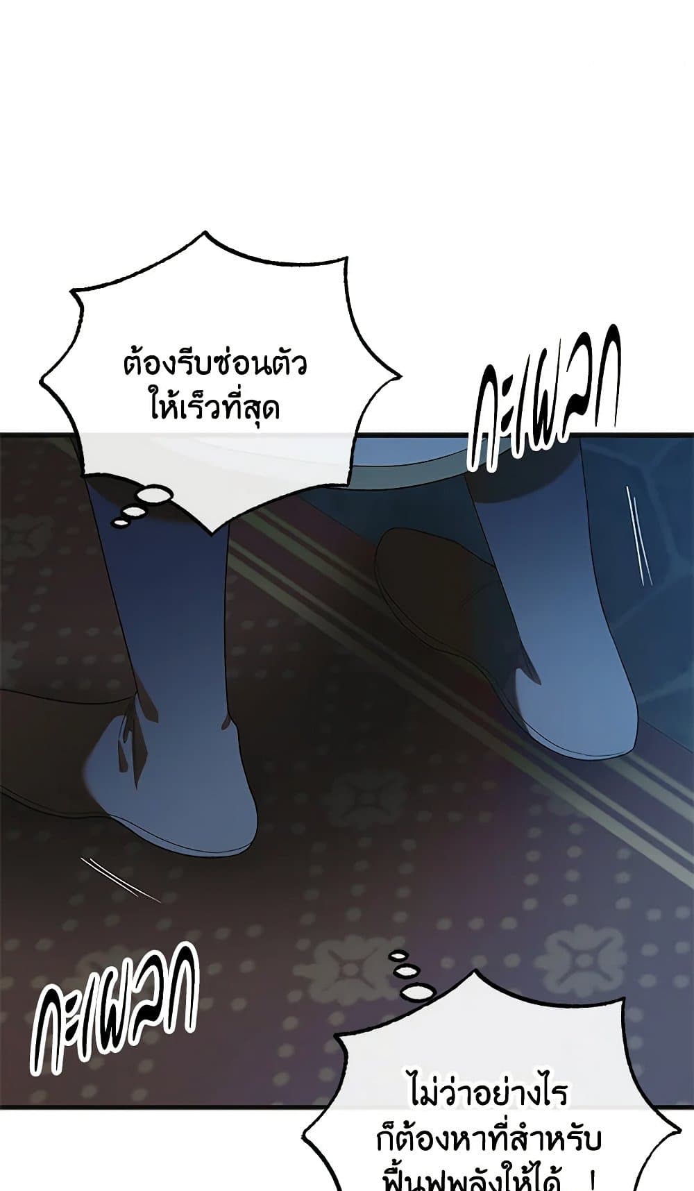 อ่านการ์ตูน A Way to Protect the Lovable You 128 ภาพที่ 2