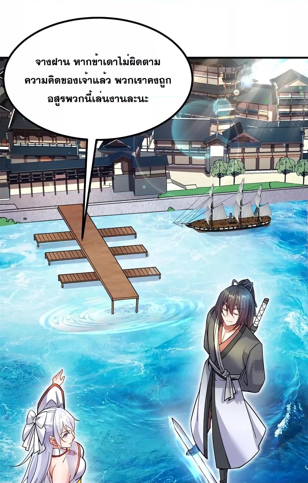 อ่านการ์ตูน I Can Become A Sword God 127 ภาพที่ 17