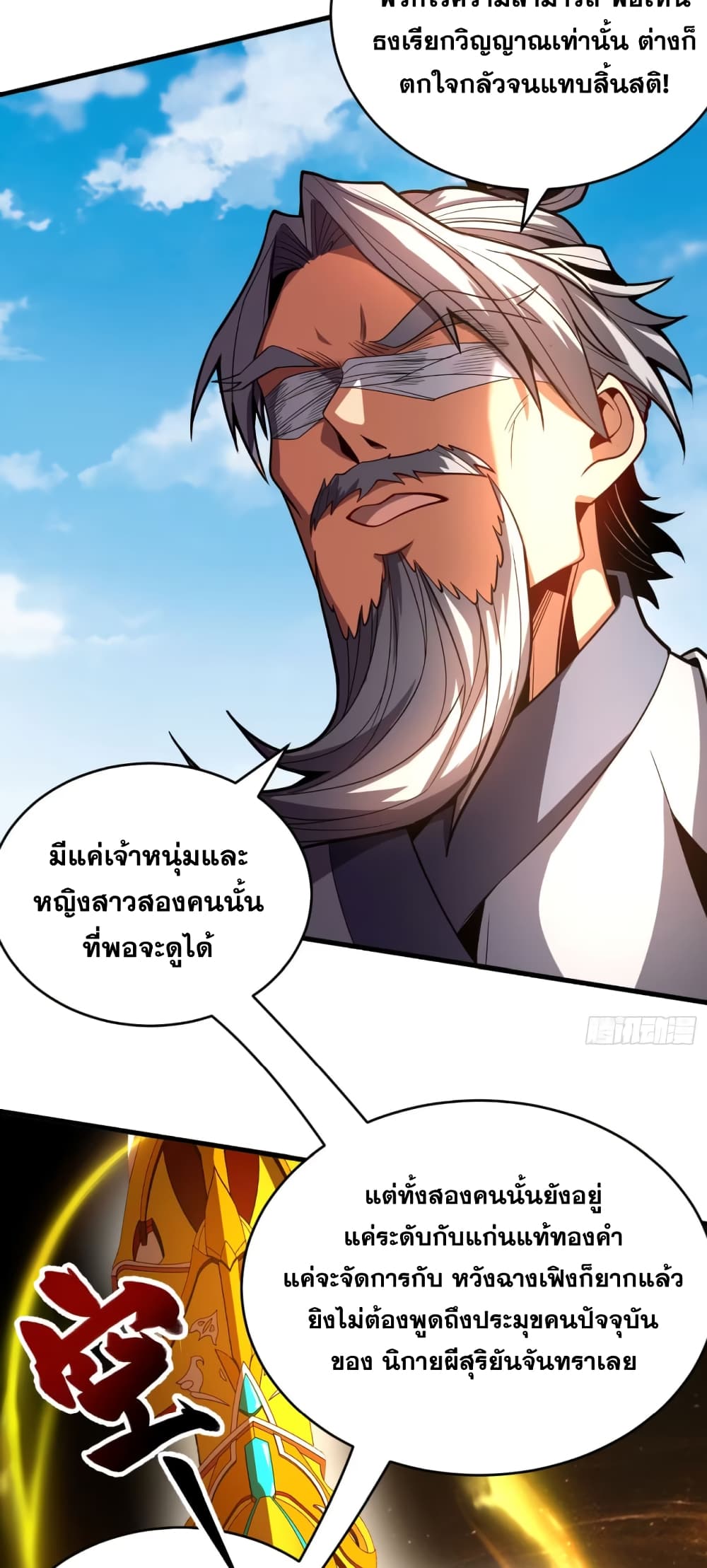 อ่านการ์ตูน My Disciples Cultivate, While I Slack Off! 41 ภาพที่ 42